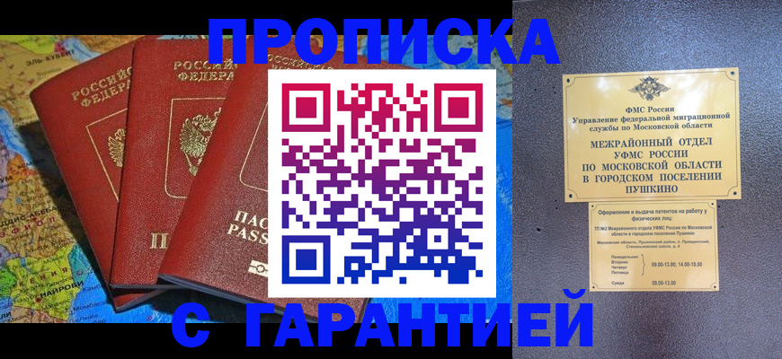 временная регистрация для школы в Боброве
