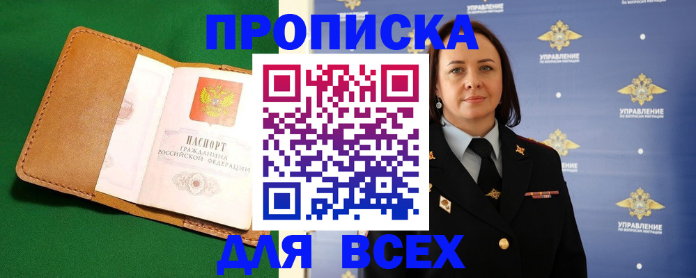 прописка регистрация в Боброве